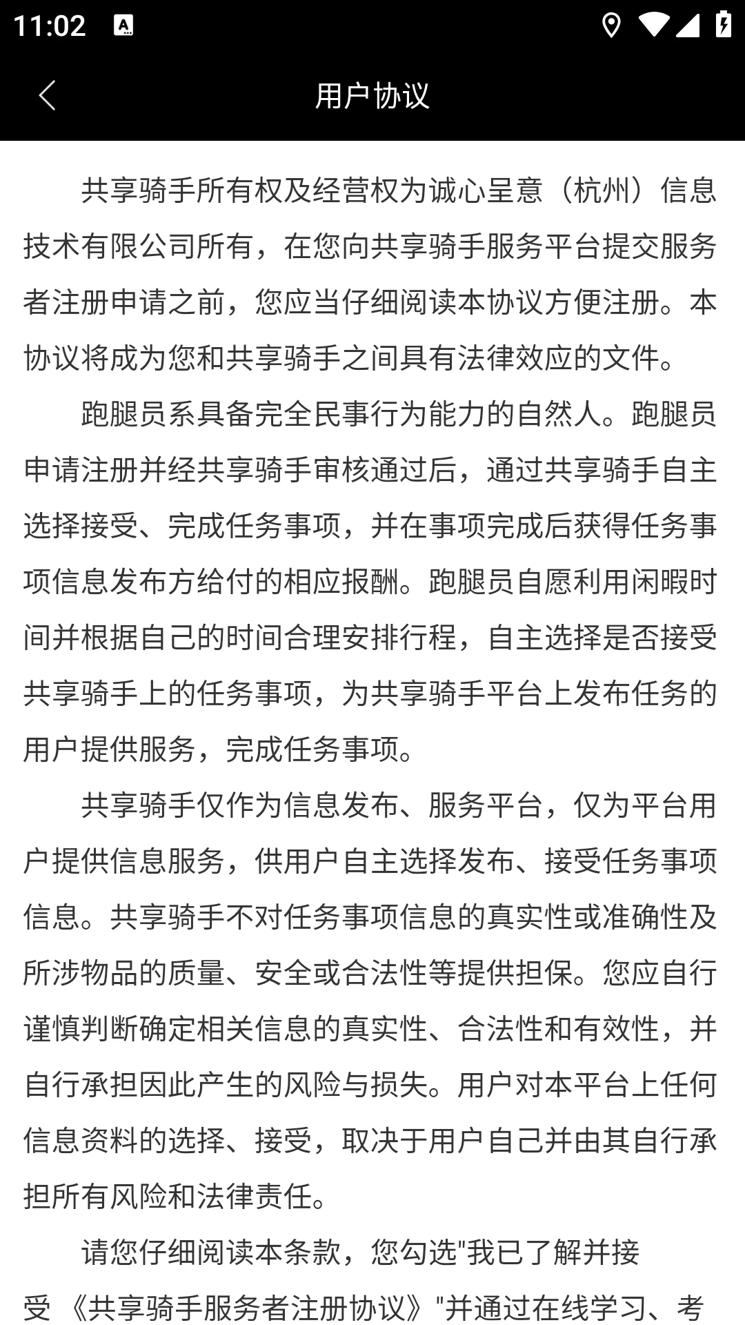 共享骑手