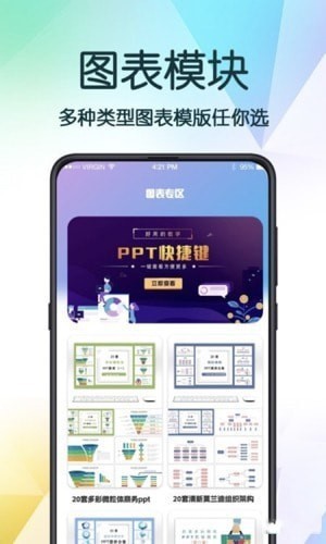 PPT超级模板 安卓版v3.4.0.340