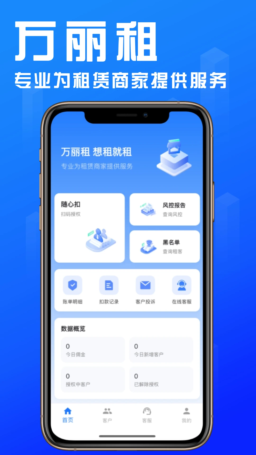 万丽租