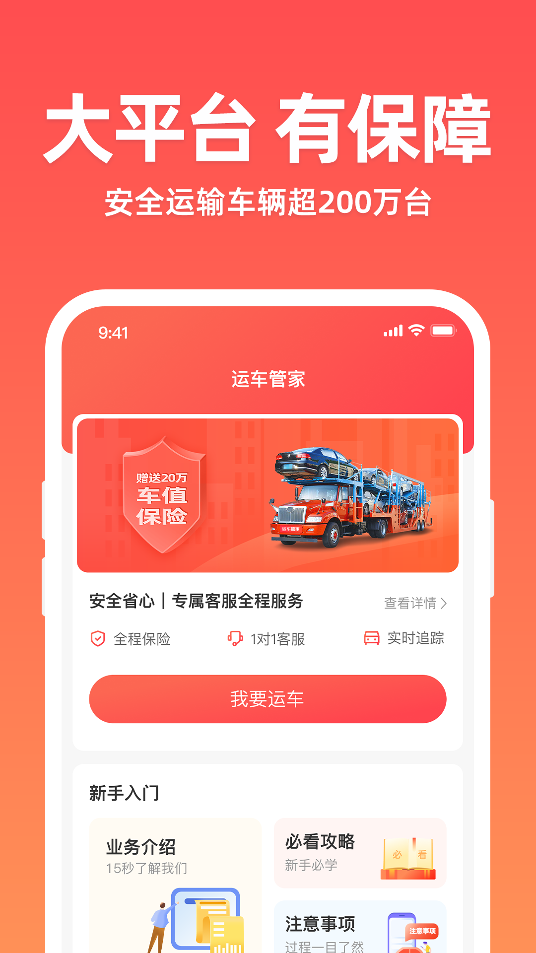 运车管家-轿车汽车托运物流app