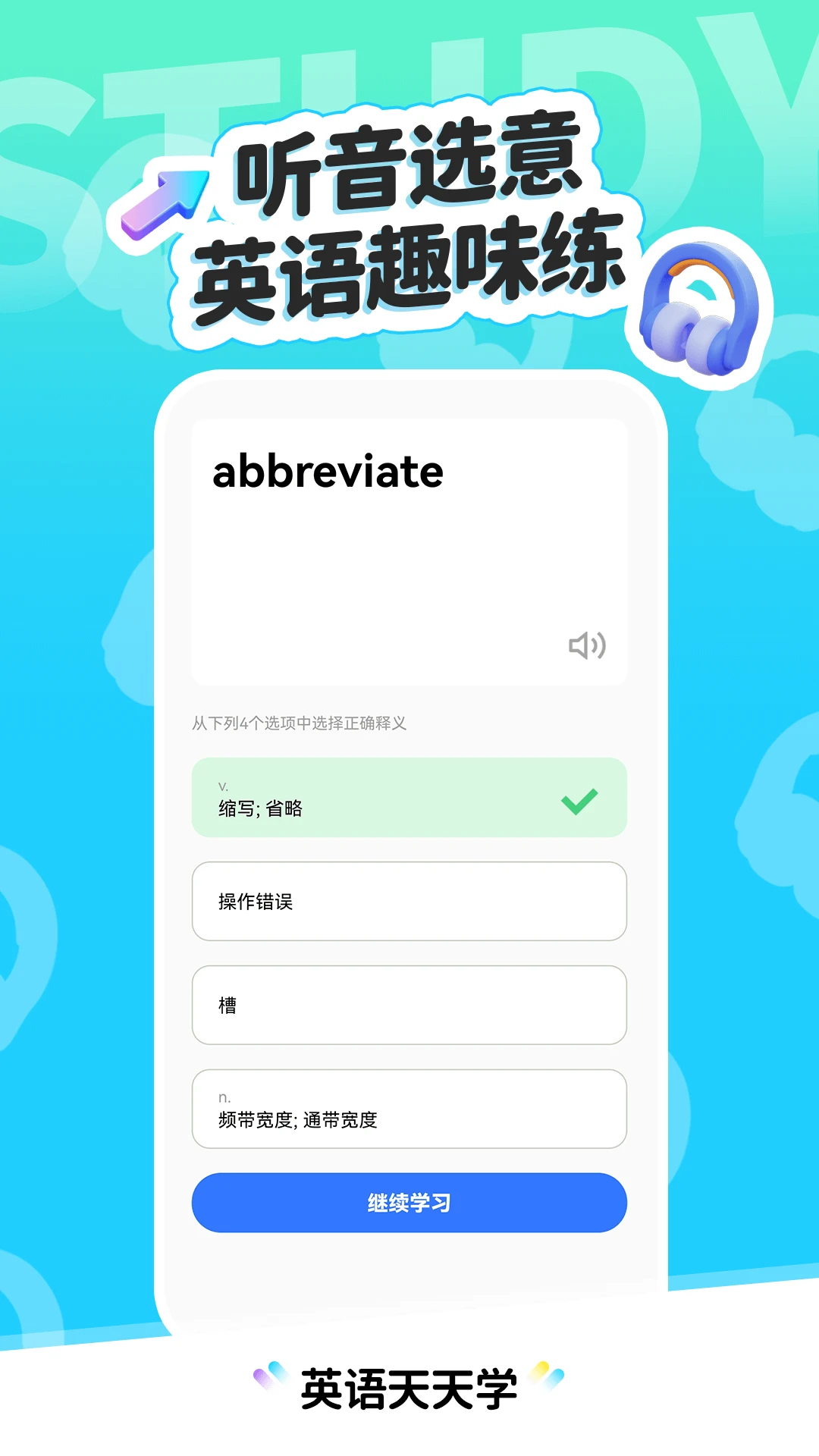 英语天天学