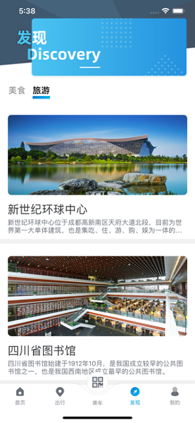 成都地铁 iphone版