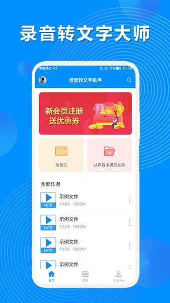 录音机转文字大师