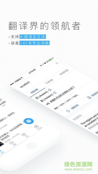 金山词霸ipad版