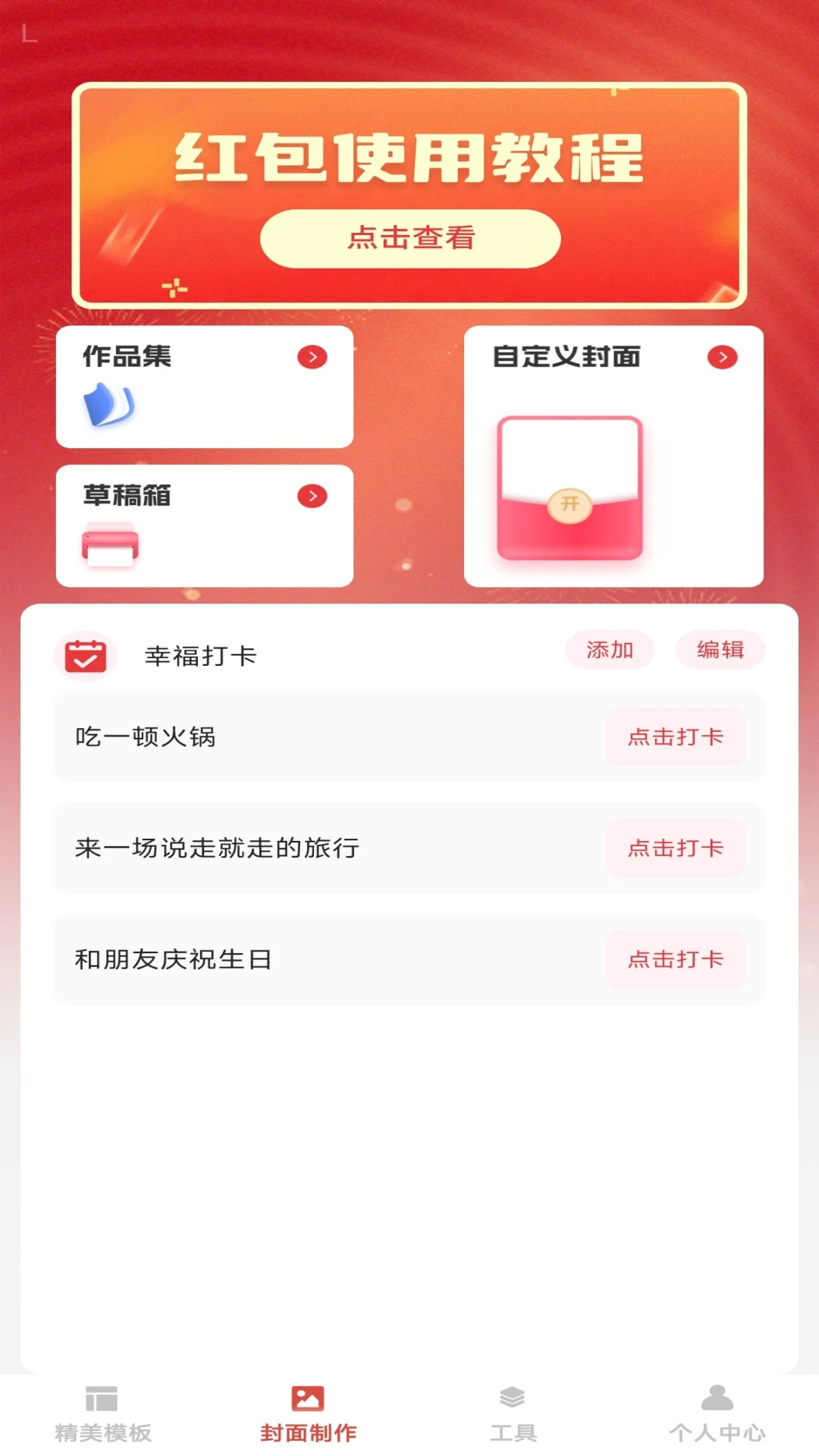福满红包封