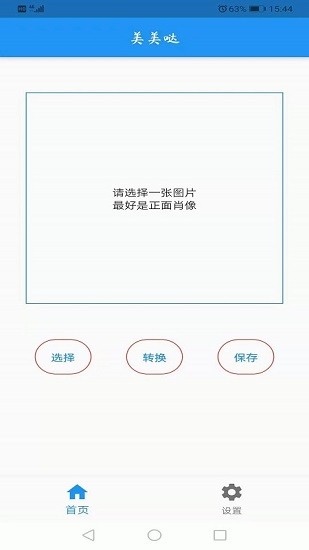 AI人像转换工具 AI人像转换工具
