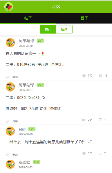 足彩加