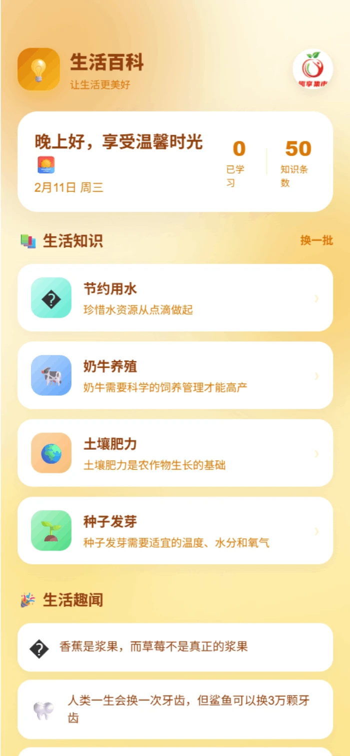 趣享集市