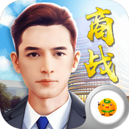 总裁养成计划