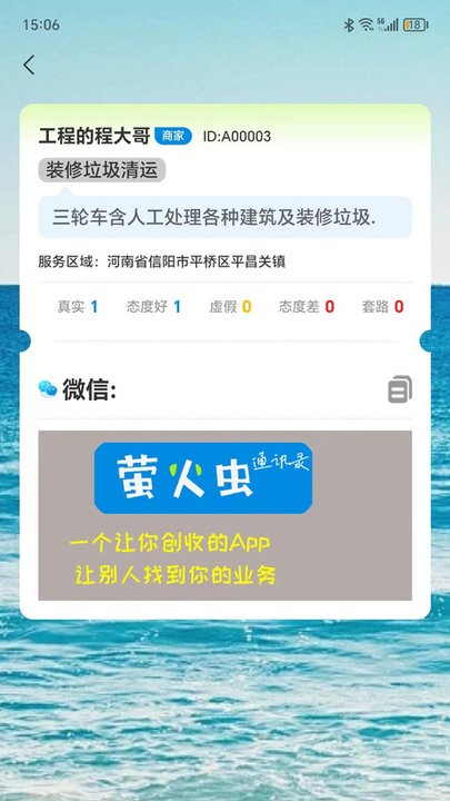 萤火虫通讯录