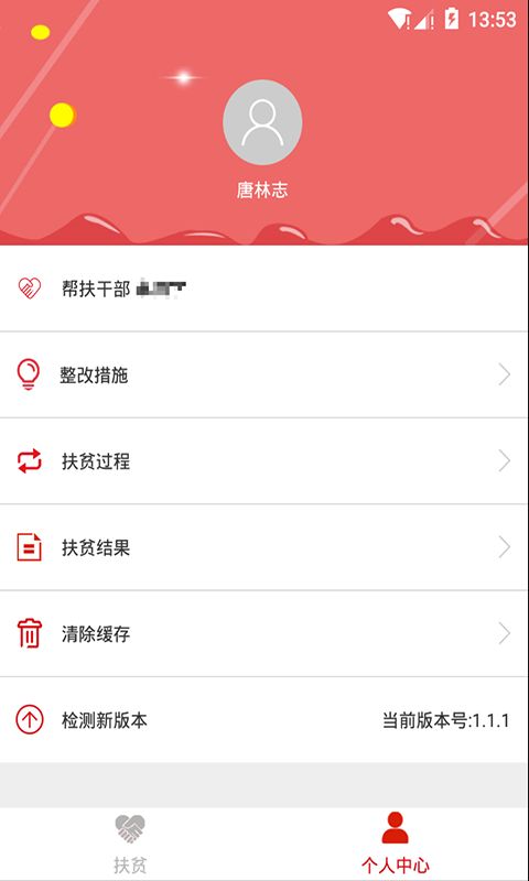 鄠邑扶贫