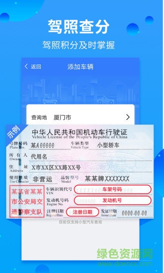快查违章 快查违章