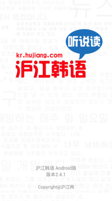 沪江韩语 沪江韩语