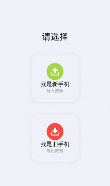 手机快传助手