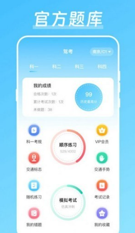 学车宝驾考