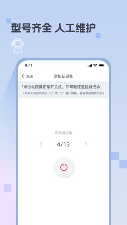 万能遥控钥匙软件