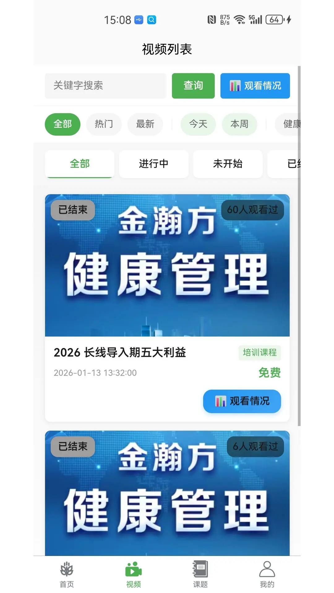 健康管理1+1
