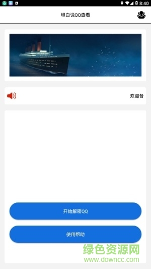 坦白说