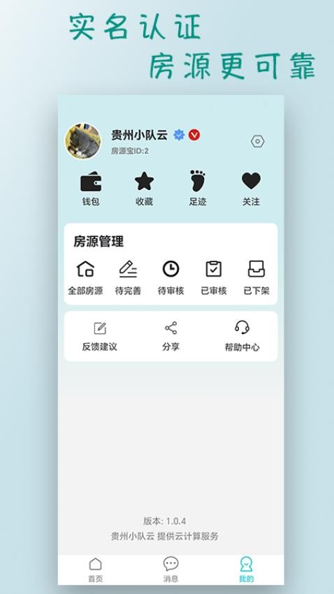 房源宝 房源宝