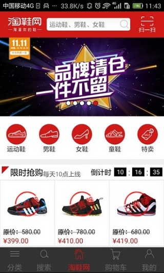 淘鞋网 淘鞋网