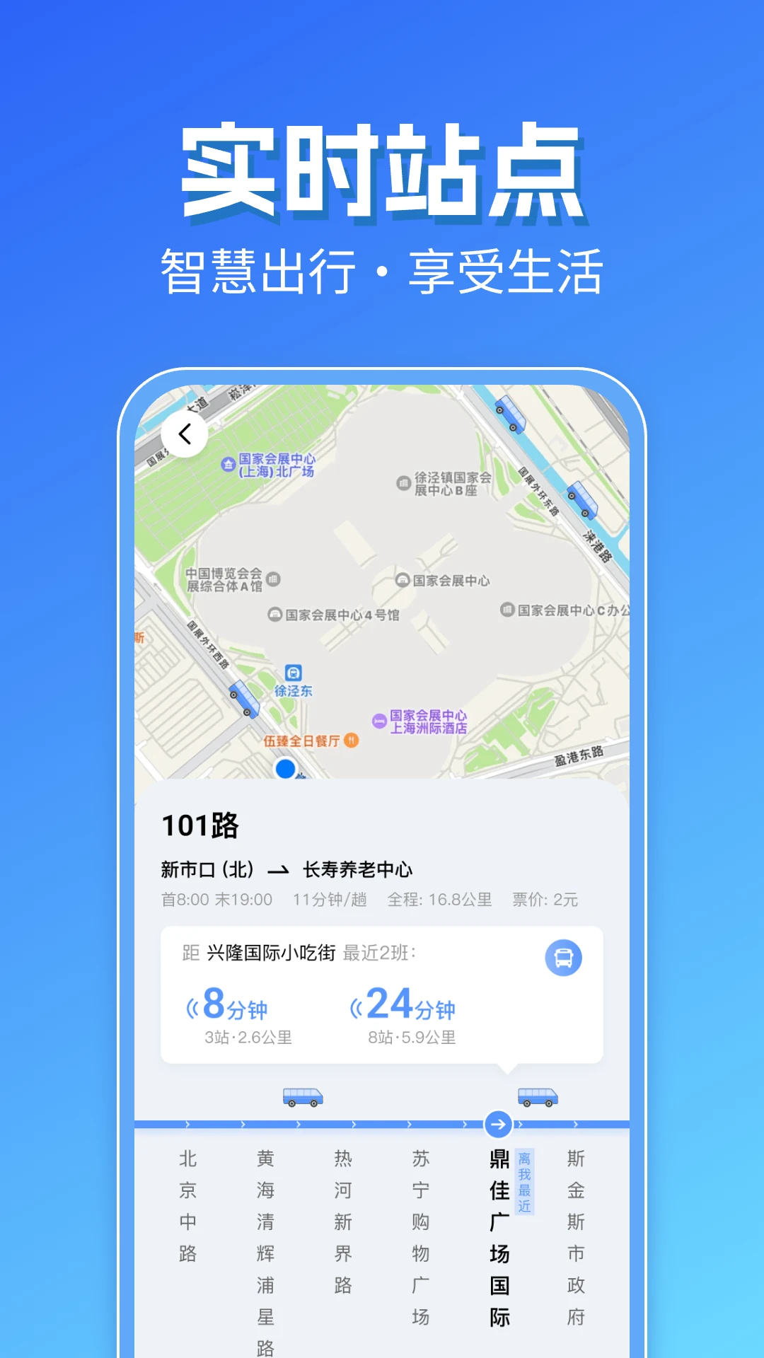 智能实时公交出行
