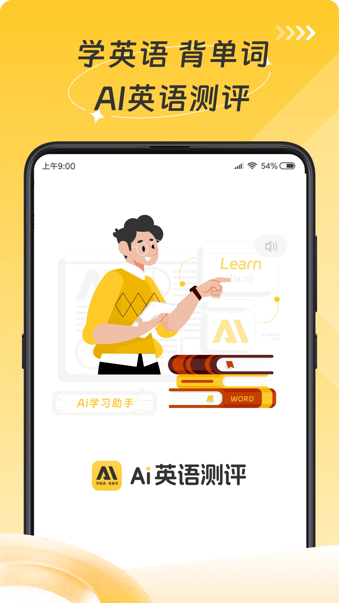 AI英语测评