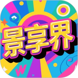 景享界