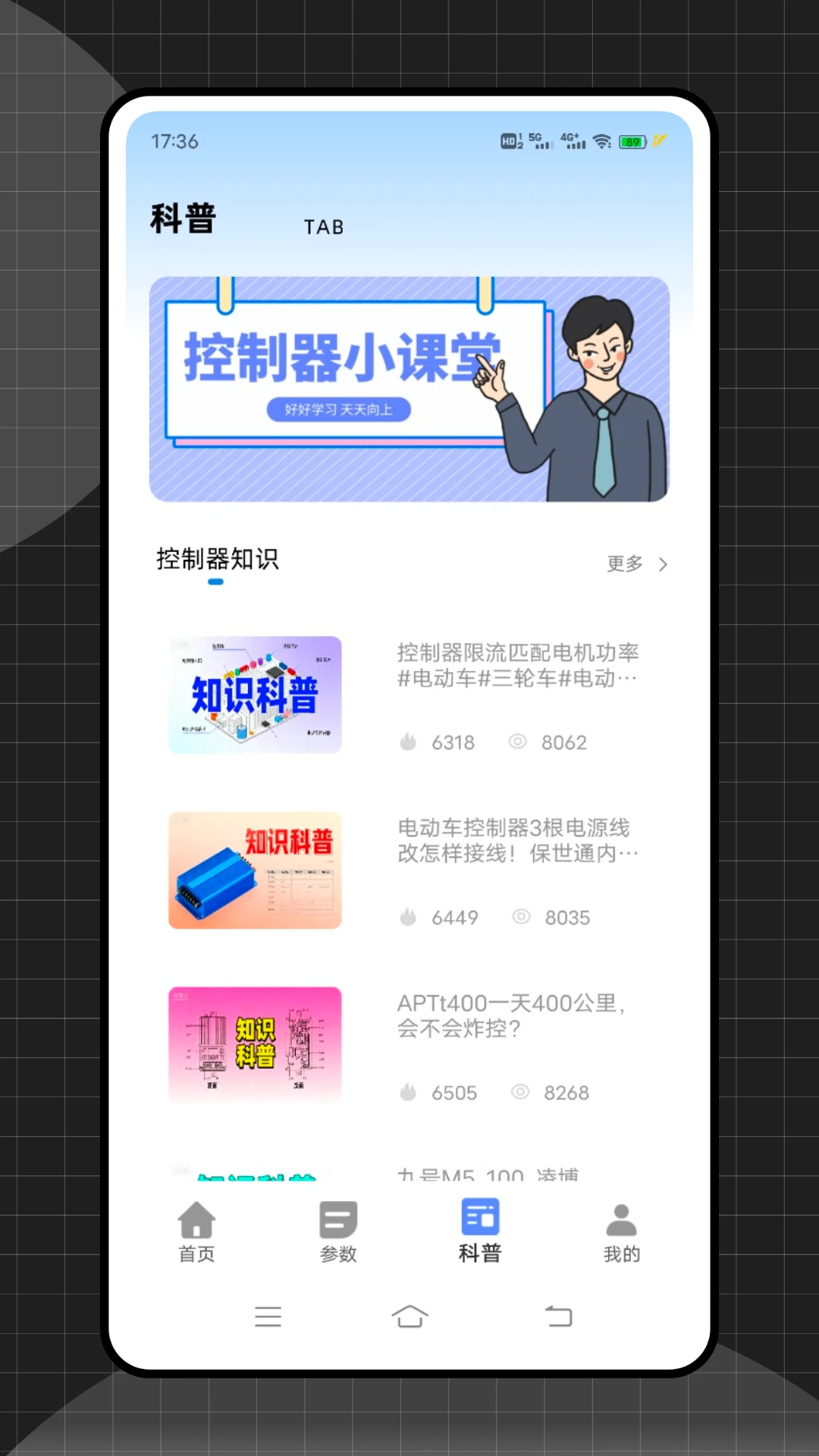 远驱控制器