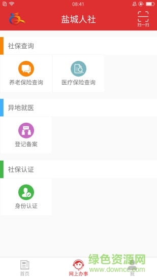 盐城人社手机app