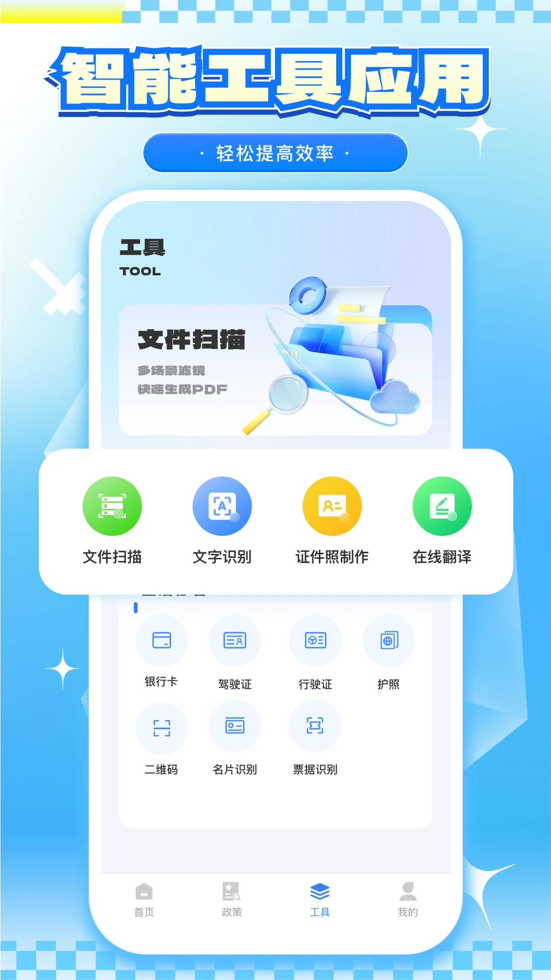 掌上工商