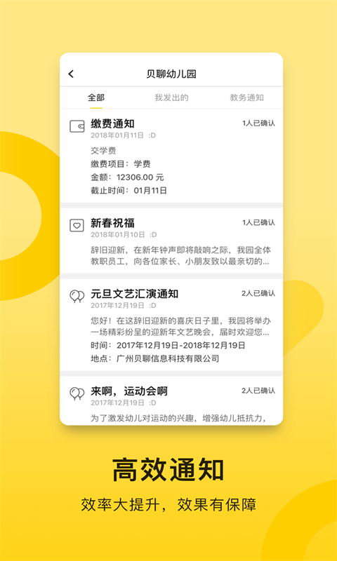 Yojo管理通手机客户端(贝聊老师版) Yojo管理通手机客户端(贝聊老师版)