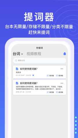 秒提词提词器