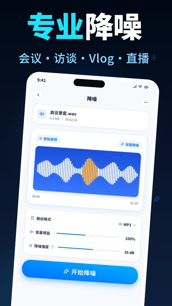 音频降噪大师 音频降噪大师
