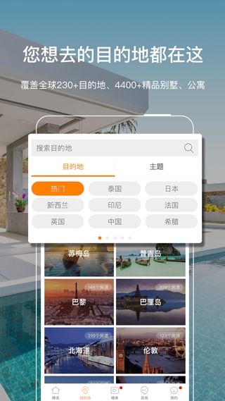 第六感(别墅度假酒店软件) v2.7.4 安卓版