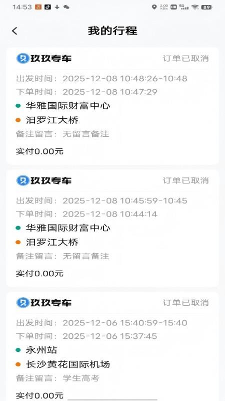 玖玖专车