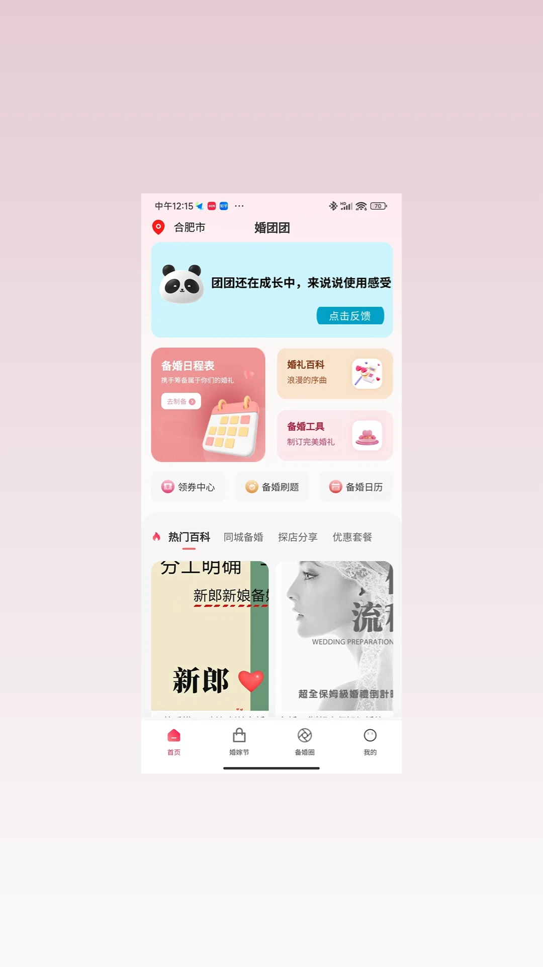 婚团团