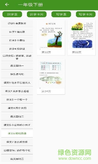 小学语文点读
