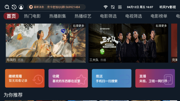 听风TV影视 听风TV影视