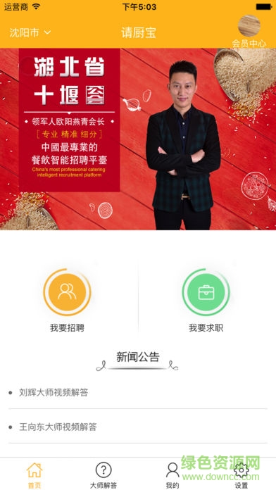 请厨宝