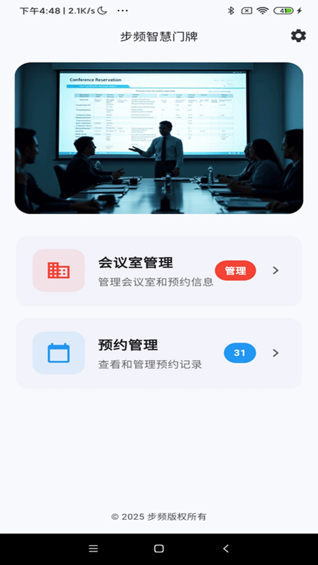 步频智慧门牌