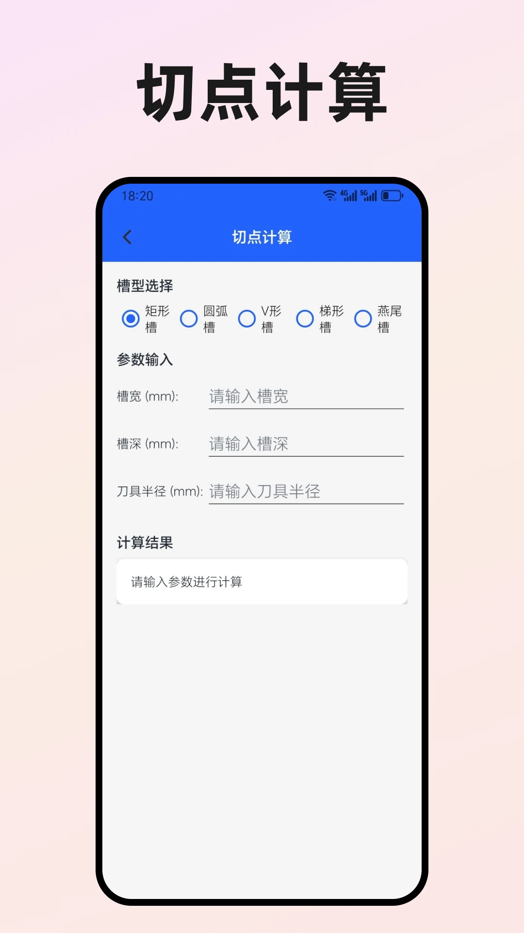 数控车工计算器