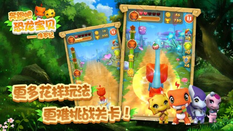 奔跑吧恐龙