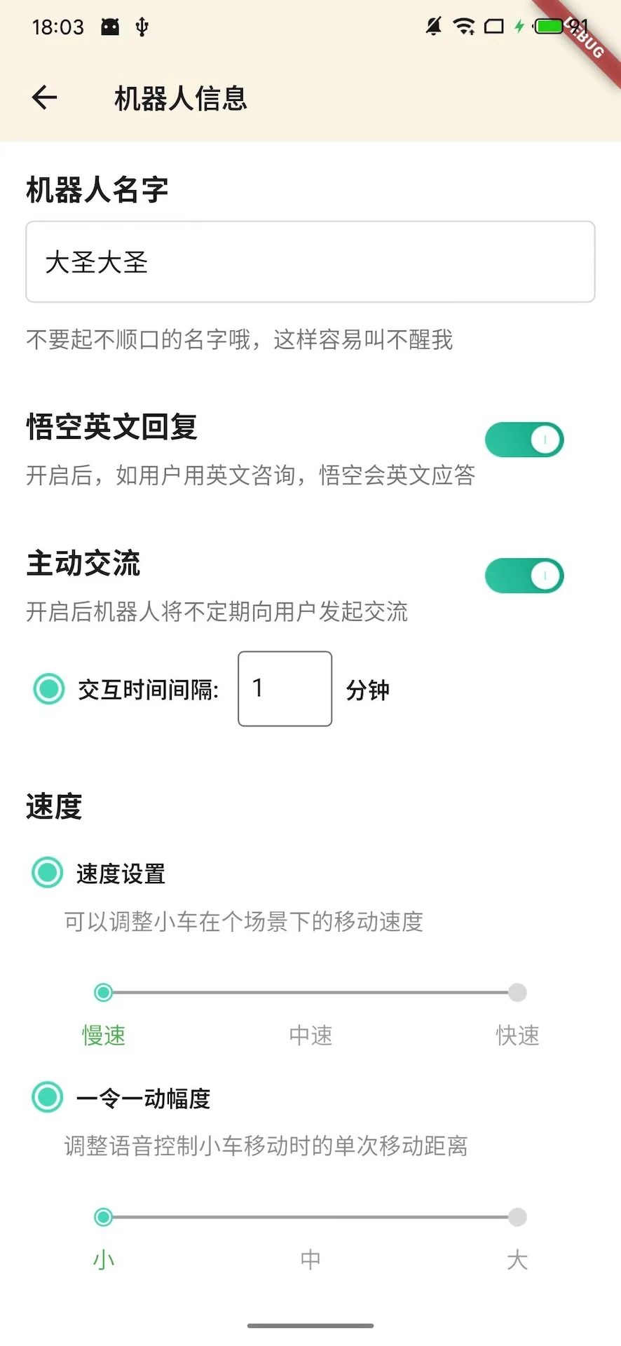 莫悟空机器人