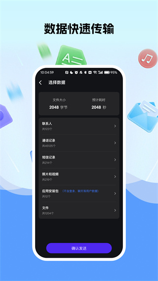 手机换机文件快传助手 手机换机文件快传助手