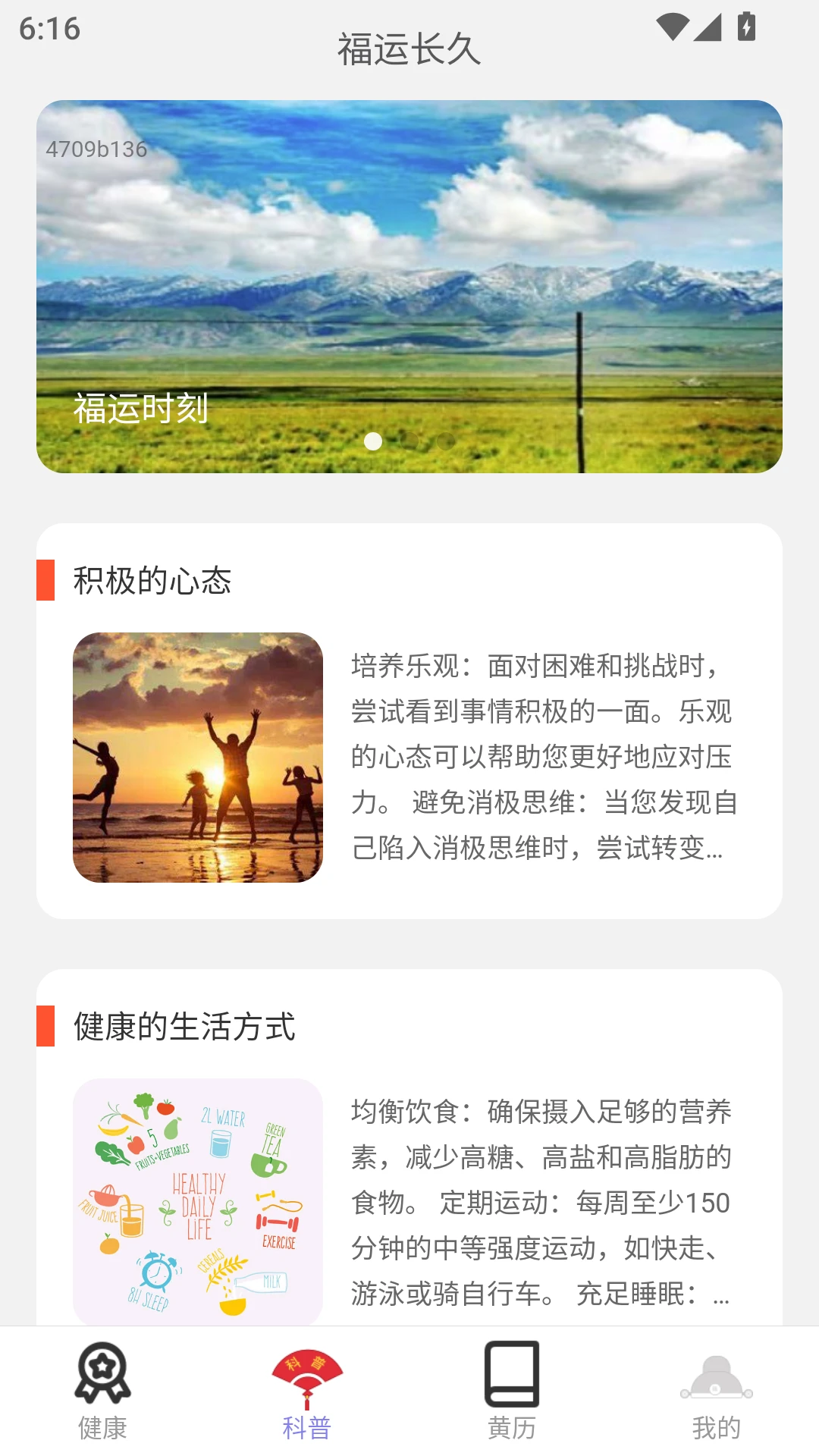 福运长久