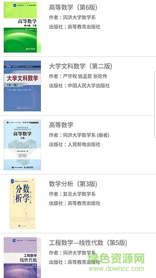 大学答案君苹果版 大学答案君苹果版