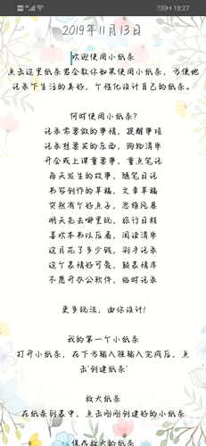 小纸条 安卓版v1.8 小纸条 安卓版v1.8
