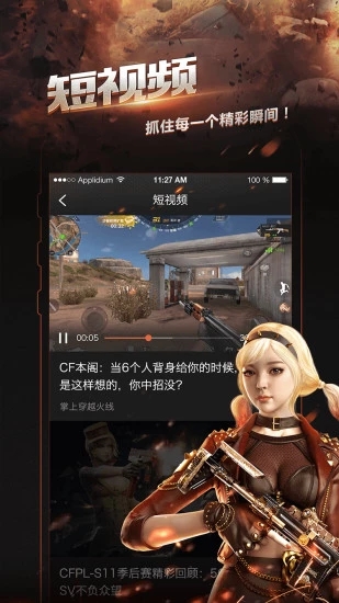 掌上穿越火线 掌上穿越火线