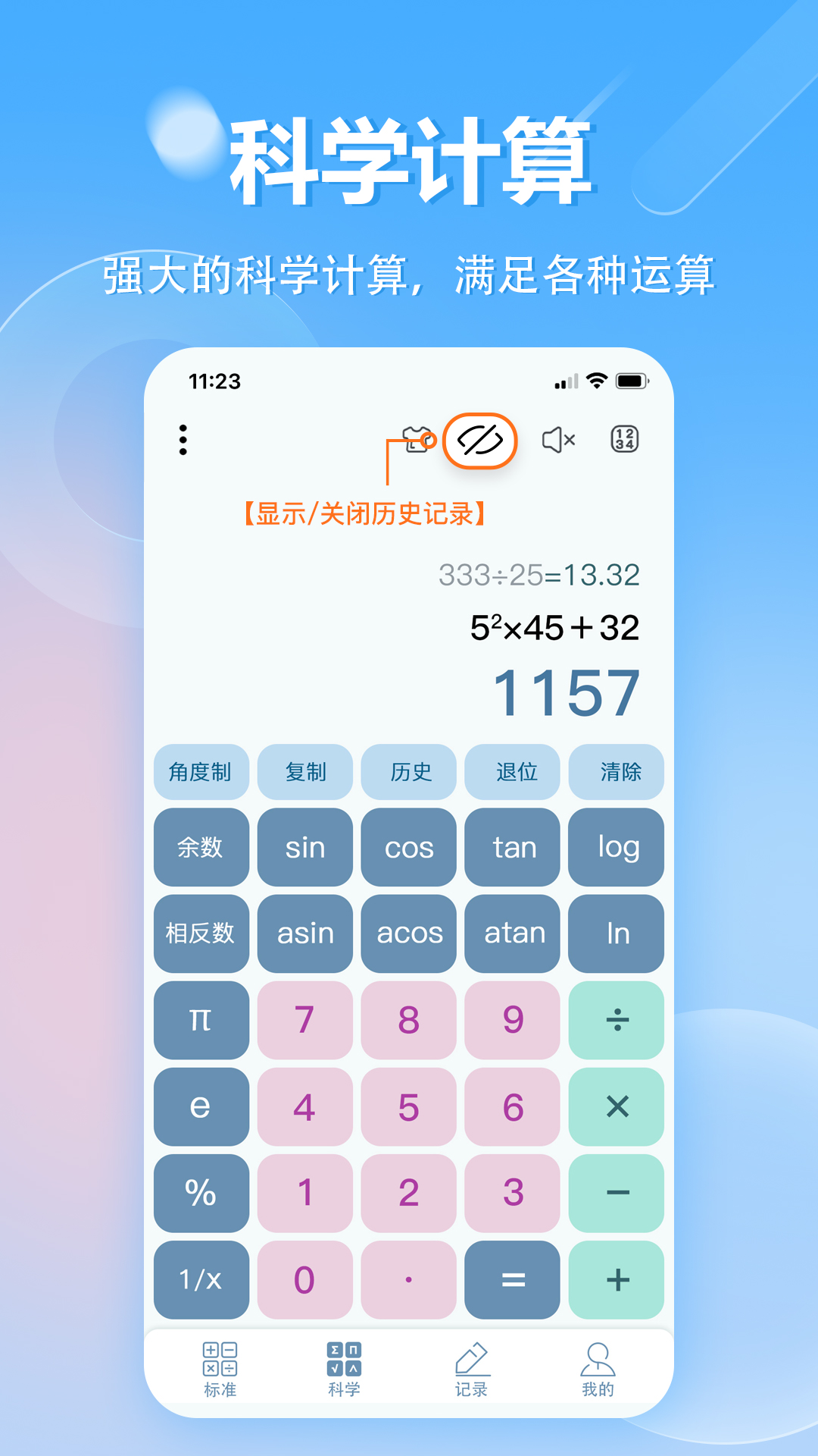 科学计算器 科学计算器