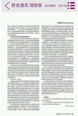 财会通讯·理财版